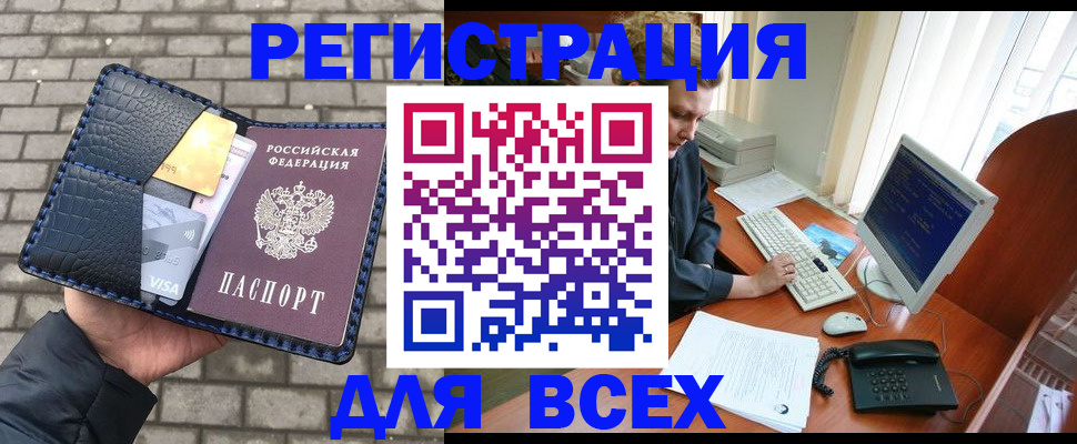 прописка законно в Сальске