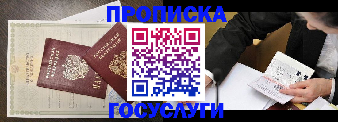 временная регистрация недорого в Сальске