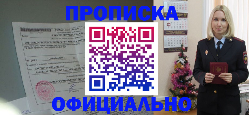 временная регистрация в квартире в Сальске